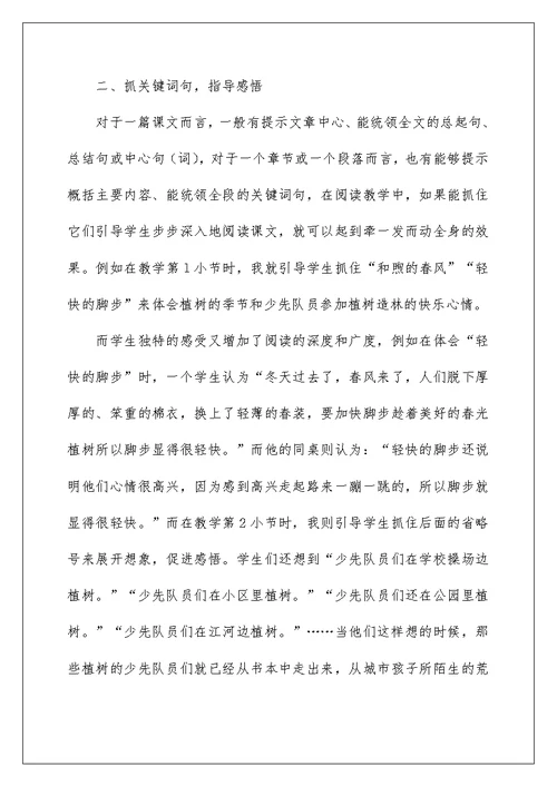 2022《走，我们去植树》教学反思范文