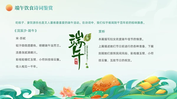 绿色国潮风卡通插画端午节诗词动态PPT