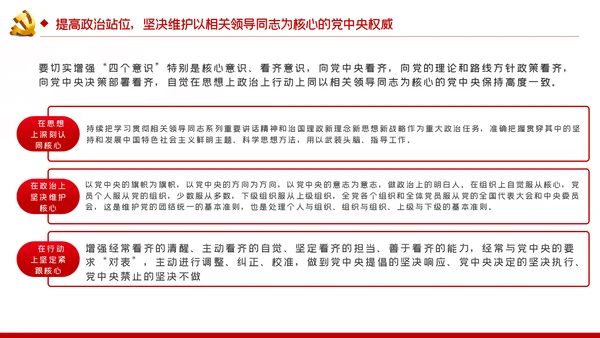 旗帜鲜明讲政治对党忠诚看担当党课PPT