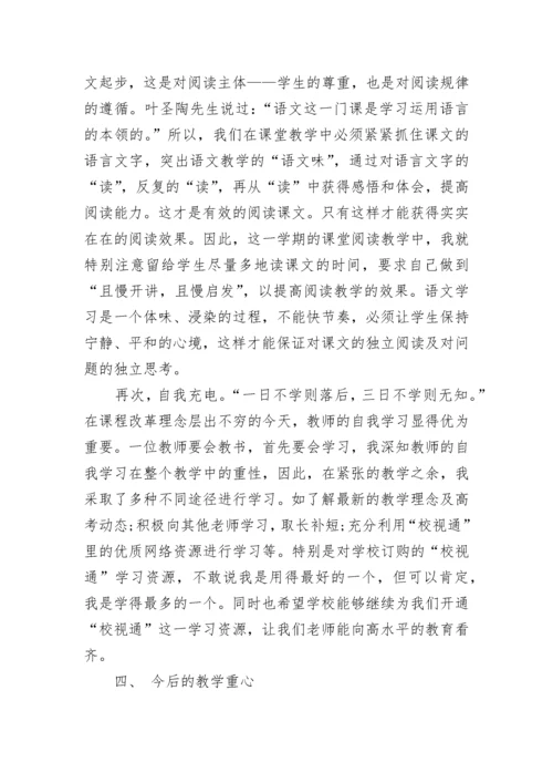 高中语文作文教学反思.docx