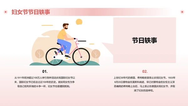 红色插画风妇女节PPT模板