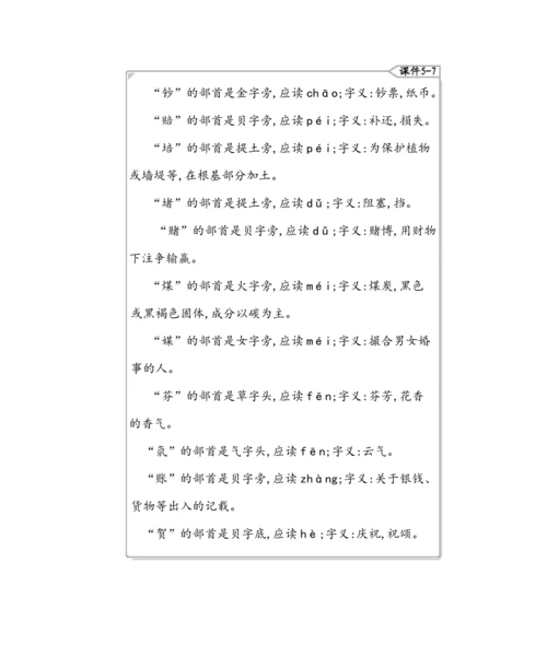 统编版语文四年级上册第二单元 语文园地二 教案
