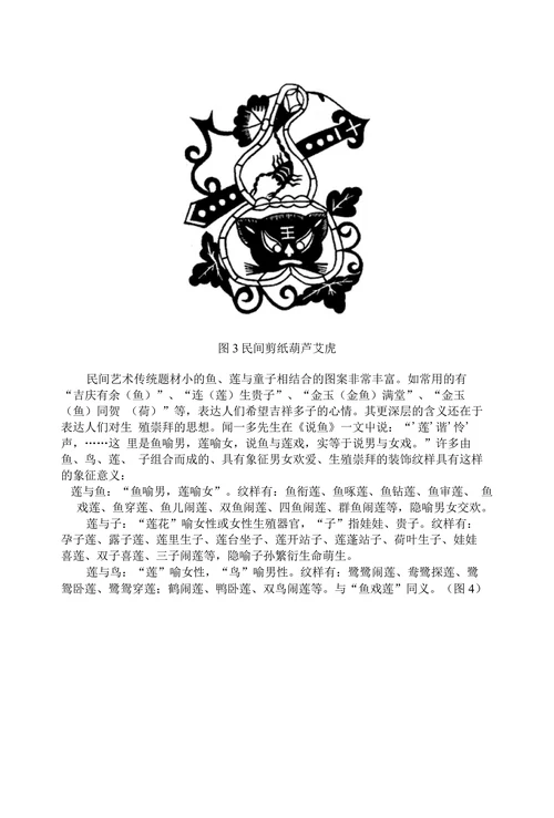 中国民间艺术装饰纹样的象征意义与审美内涵