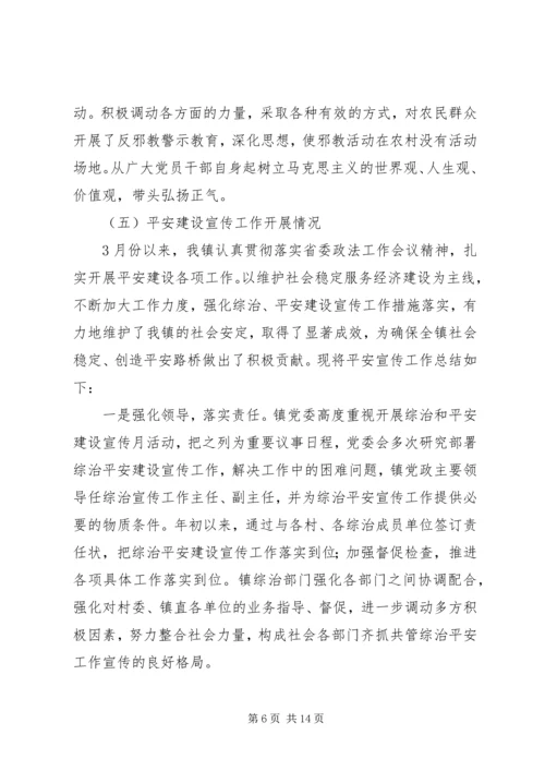 乡镇某年综治和平安建设工作总结.docx