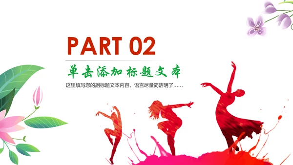 舞蹈培训芭蕾舞舞蹈艺术少儿舞蹈培训PPT模板