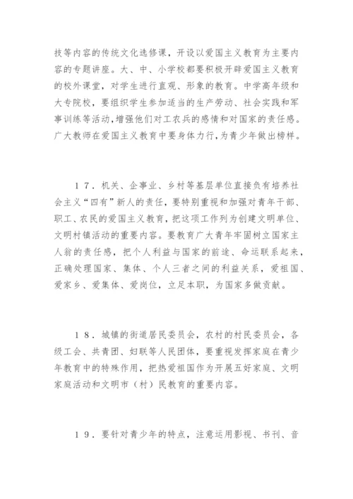 爱国主义教育实施纲要.docx