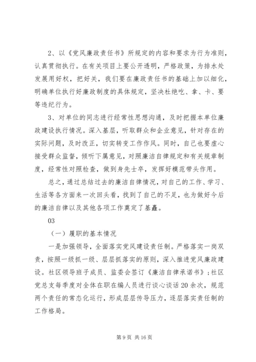 党员干部廉政述职报告4篇.docx