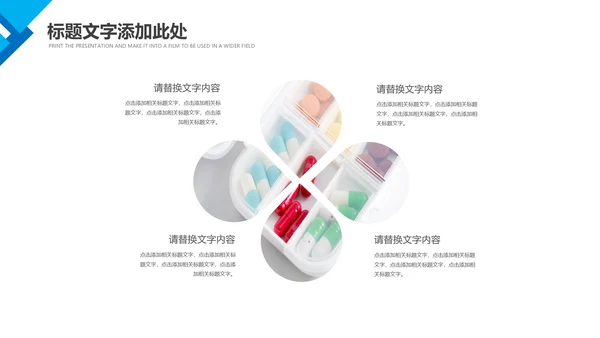 医院医药代表医疗药品医药公司PPT模板