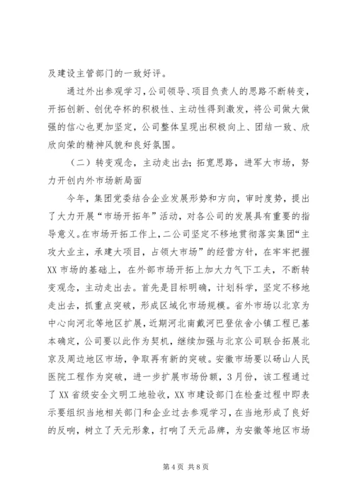 季度生产经营工作会议汇报材料.docx