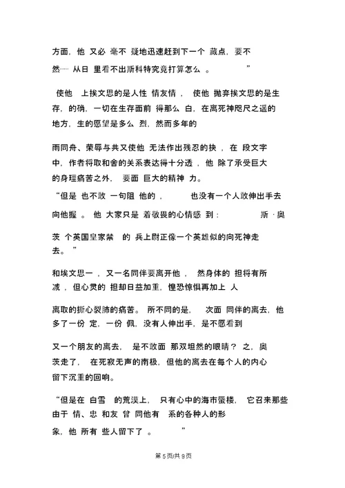七年级语文下：《伟大的悲剧》设计