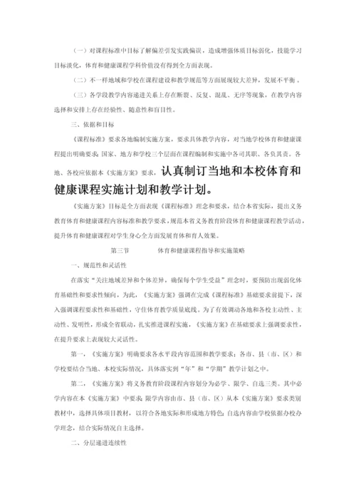江苏省义务教育体育与健康课程实施专项方案.docx