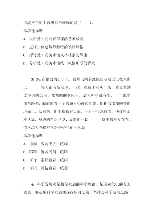 公务员招聘考试复习资料公务员言语理解通关试题每日练2019年12月08日8650