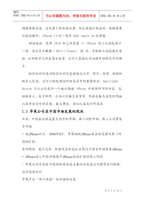 某手机公司营销策略分析论文.docx