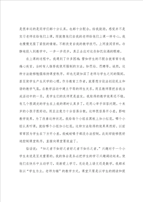 2022年教师教育实习心得体会范文精选5篇