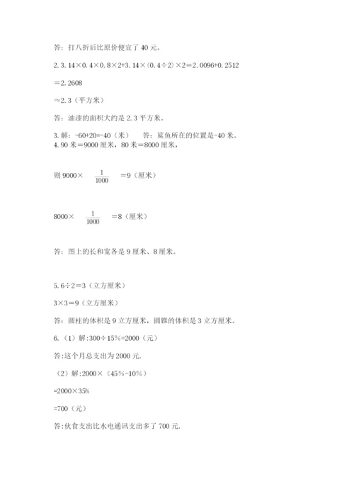 小学毕业班数学检测卷附参考答案【研优卷】.docx