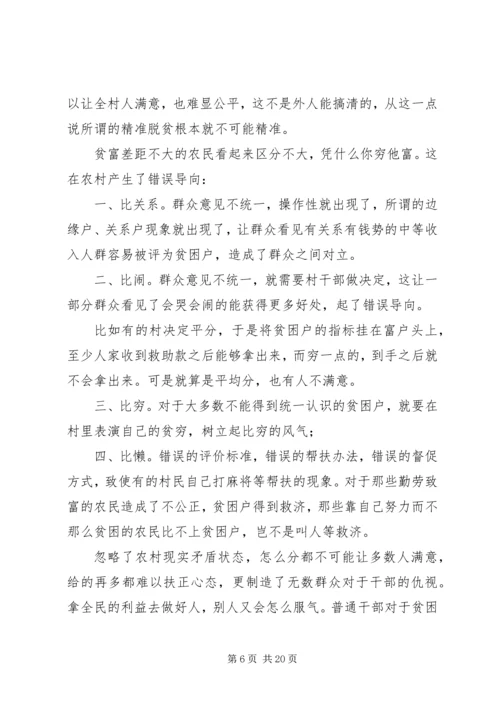 最新脱贫攻坚三年行动心得感悟范文10篇.docx