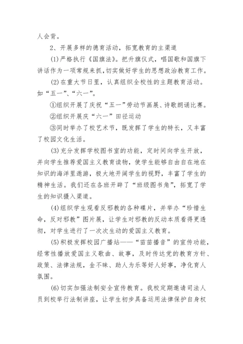 2023年德育工作总结.docx