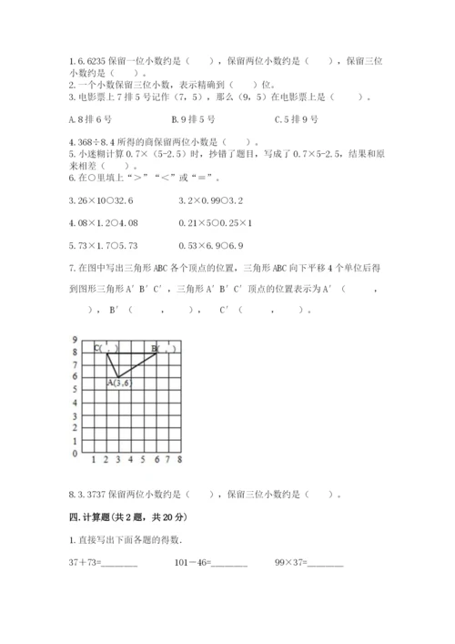 人教版数学五年级上册期中测试卷往年题考.docx