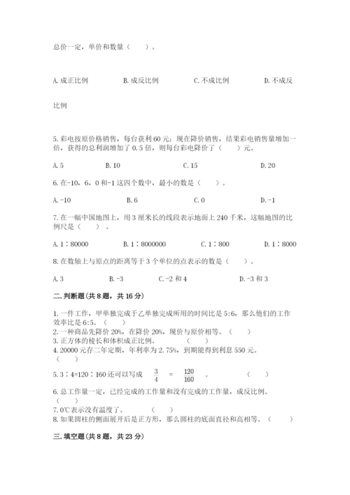 北京版小学六年级下册数学期末综合素养测试卷含完整答案【名师系列】.docx