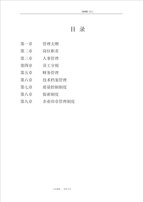 造价咨询公司管理制度汇编20210131194315