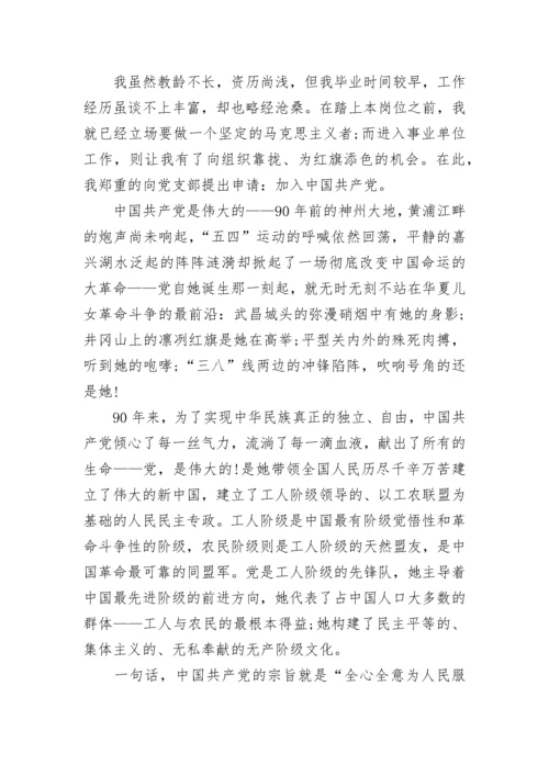入党申请书范文.docx