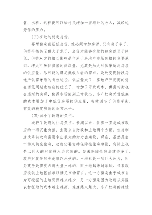 有关经济法方面的硕士论文.docx