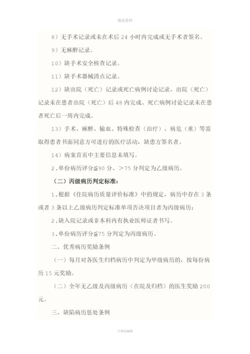 病历质量奖惩制度[001].docx