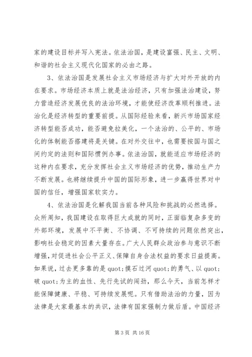 学习十八届四中全会精神专题座谈会：加强学习研究推进依法治国.docx