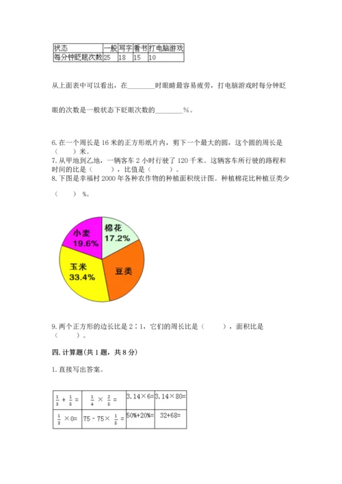 小学数学六年级上册期末测试卷及答案（名校卷）.docx