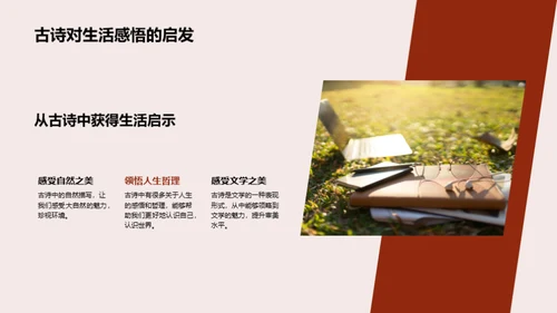 古诗鉴赏与理解