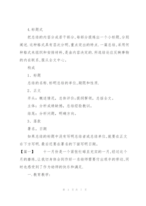 月度工作总结格式及范文.docx