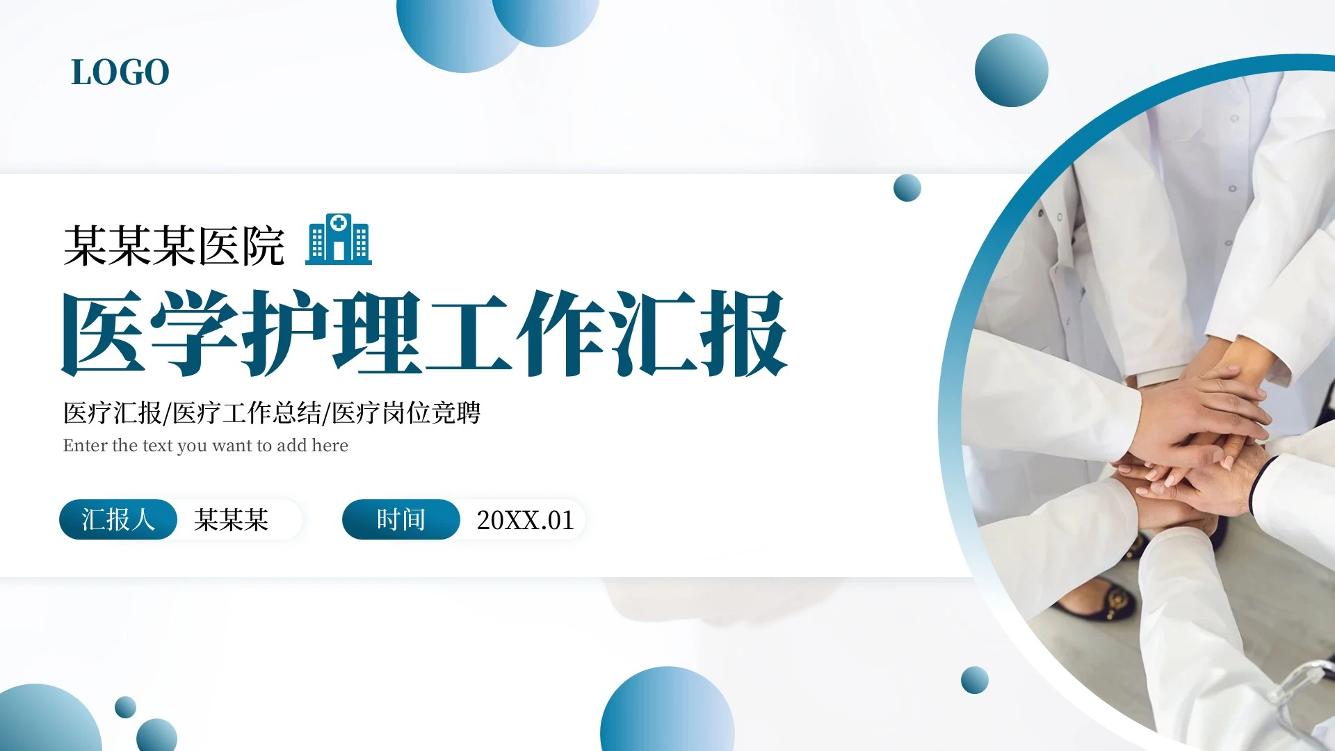 蓝色医疗汇报PPT模板