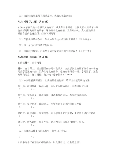 部编版道德与法治四年级下册 期末测试卷（真题汇编）.docx