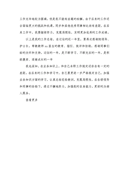 2022年相关医疗工作人员的的年底总结范文精选五篇