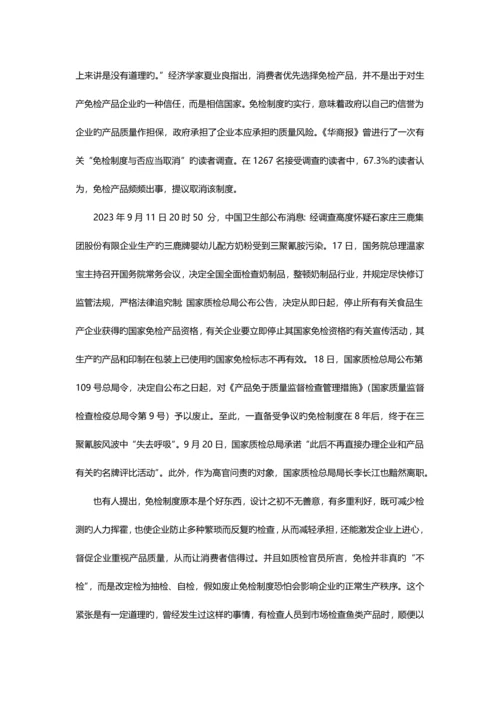 2023年黑龙江公务员考试申论真题B卷产品质量免检制度专题.docx