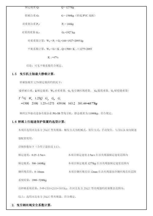 乘客电梯设计计算书.docx