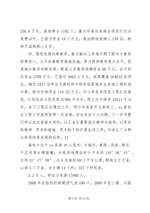 县民生工程开展情况报告_1.docx