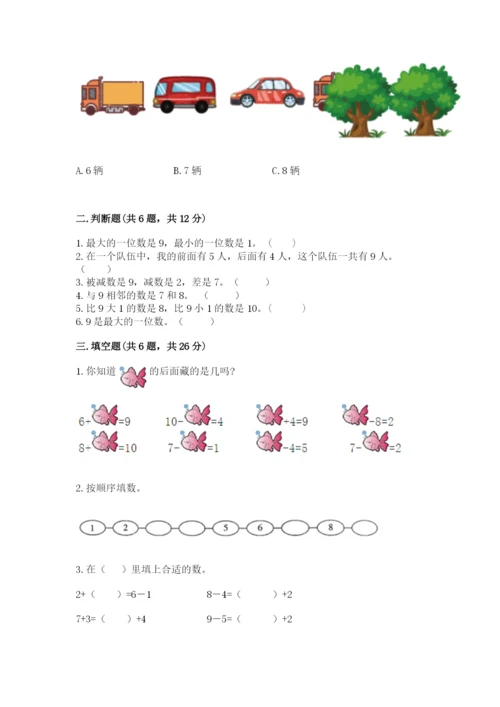 冀教版一年级上册数学第五单元 10以内的加法和减法 测试卷精选.docx