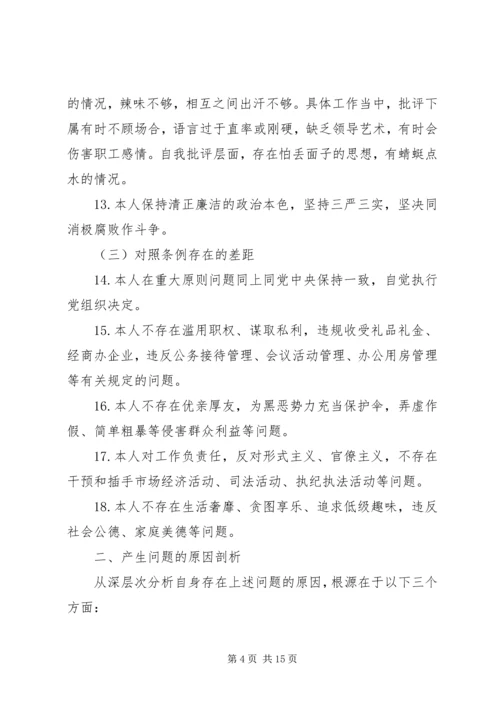 对照党章党规找差距自我解剖材料范文.docx