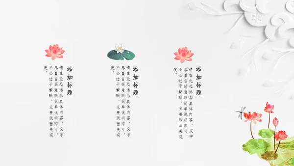 唯美荷花中国风通用PPT模板