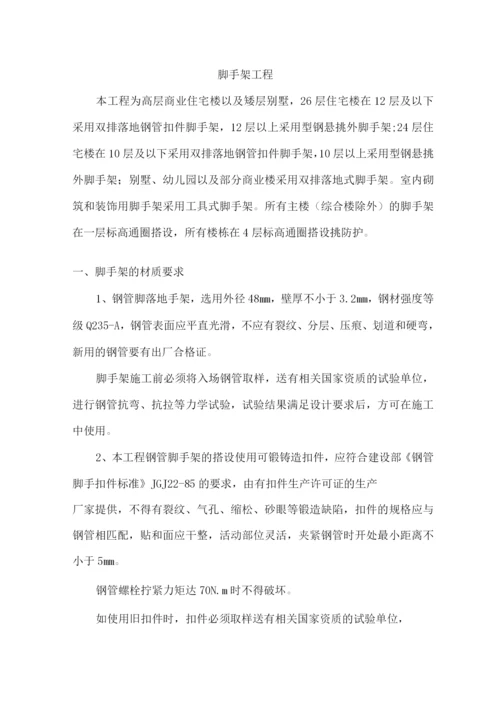 脚手架工程专项施工方案3.docx