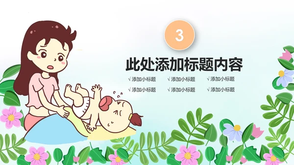 温馨母婴孕妇婴儿用品动态PPT模板