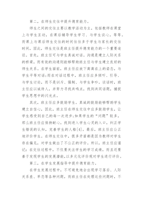 高中班主任德育论文.docx