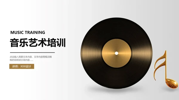 音乐艺术培训课件黑胶唱片通用PPT模板