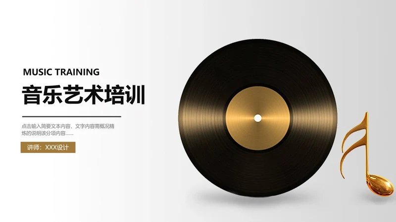 音乐艺术培训课件黑胶唱片通用PPT模板