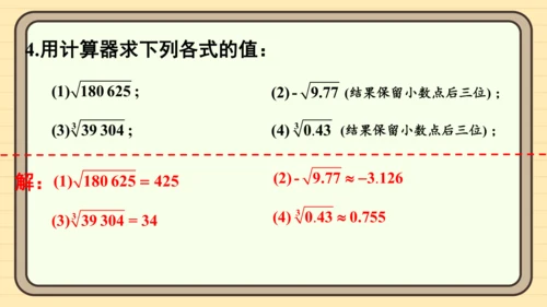 第八章 实数 复习题课件(共14张PPT)