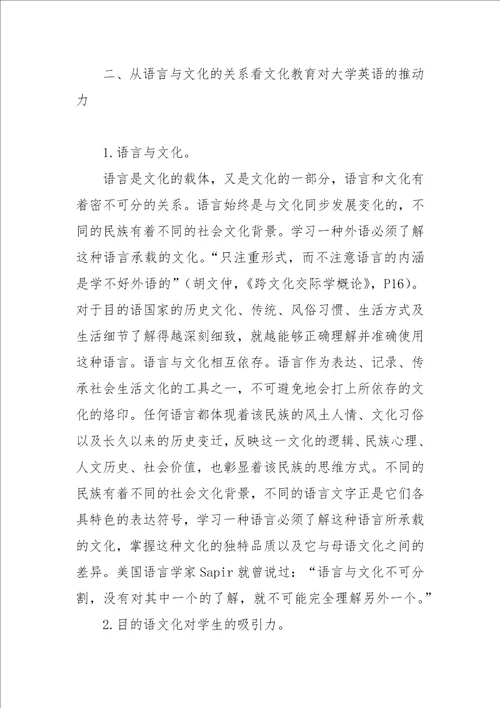 关于文化教育在大学英语教学中的现状分析与优化策略论文