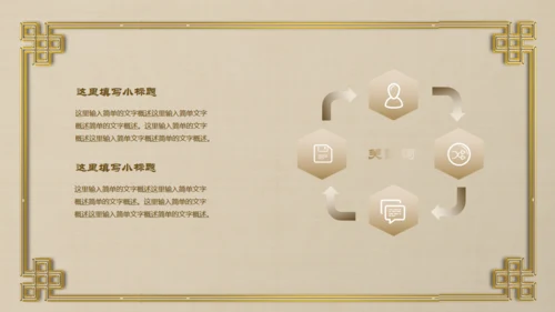古典中国风中式古风总结汇报通用PPT模板