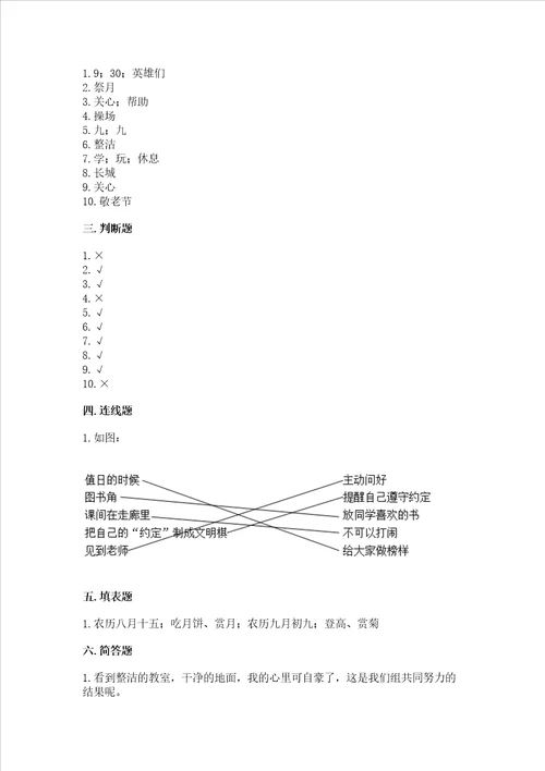 部编版二年级上册道德与法治期中测试卷含答案