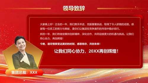 红色喜庆风企业年度盛典PPT模板